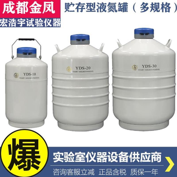 金凤液氮罐30升YDS-30-125液氮容器多层方形提桶冻存管